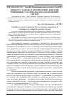 Научная статья на тему 'Цінності у контексті пріоритетних критеріїв порівняння сучасних еколого-економічних систем'