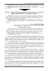 Научная статья на тему 'Ціноутворення в сучасних умовах'