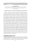 Научная статья на тему 'ЦИРКОВОЕ ИСКУССТВО ГЛАЗАМИ ОТЕЧЕСТВЕННЫХ ПЕЧАТНЫХ СМИ'