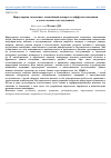 Научная статья на тему 'Циркулярная экономика: понятийный аппарат и диффузия концепции в отечественных исследованиях'