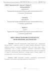 Научная статья на тему 'ЦИРКУЛЯРНАЯ ЭКОНОМИКА В АРХИТЕКТУРЕ: ПРОЕКТИРОВАНИЕ ДЛЯ ДЕМОНТАЖА'