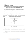 Научная статья на тему 'Циркуляционное обтекание цилиндра в ограниченном потоке над линией раздела двух жидкостей'