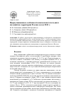 Научная статья на тему 'Циркуляционные особенности аномальных погодных явлений на территории России летом 2013 г'