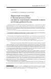 Научная статья на тему 'Циркуляция атмосферы в Тихоокеанском регионе как фактор современных изменений климата восточных районов России'