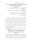 Научная статья на тему 'Цистатин с- возможности ранней диагностике нефропатии у болных СД тип 2'