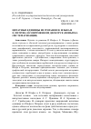 Научная статья на тему 'Цитатные единицы из романов И. Ильфа и Е. Петрова в современном дискурсе (попытка систематизации)'