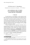 Научная статья на тему 'Цитационные конструкции в русском жестовом языке: корпусное исследование'