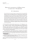 Научная статья на тему 'Цитаты из словаря прот. А. И. Невоструева в словаре прот. Г. М. Дьяченко'