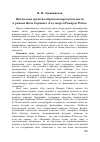 Научная статья на тему 'Цитаты как средства образной выразительности в романе Жозе Сарамаго «Год смерти Рикардо Рейса»'