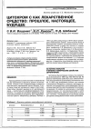 Научная статья на тему 'Цитохром с как лекарственное средство: прошлое, настоящее, будущее'