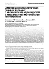 Научная статья на тему 'цитокины в носоглоточных СМЫВАХ БОЛЬНЫХ С ХРОНИЧЕСКИМ АДЕНОИДИТОМ В ХОДЕ МЕСТНОЙ МОНОТЕРАПИИ ИМУНОФАНОМ'