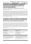 Научная статья на тему 'Цитокины в слезной жидкости и сыворотке крови как ранние биомаркеры возрастной макулярной дегенерации'