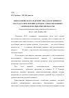 Научная статья на тему 'Цитологическая характеристика ран и гнойного экссудата при лечении флегмон с использованием антигомотоксических препаратов'