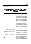 Научная статья на тему 'Цитологическая и патогистологическая характеристика рака щитовидной железы'