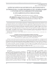 Научная статья на тему 'ЦИТОТОКСИЧЕСКАЯ АКТИВНОСТЬ ИОНОФОРНОГО АНТИБИОТИКА САЛИНОМИЦИНА И ЕГО КОМБИНАЦИИ С ПРОТИВООПУХОЛЕВЫМИ ПРЕПАРАТАМИ В ОТНОШЕНИИ КЛЕТОК МЕЛАНОМЫ'