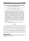 Научная статья на тему 'Цитотоксические эффекты комбинированного действия ионизирующего излучения и конъюгатов доксорубицина с дендритным полимером и векторным белком на опухолевые клетки in vitro'