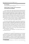 Научная статья на тему 'Цицероновы «Законы» и платоновская политическая традиция'