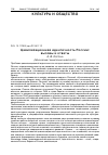 Научная статья на тему 'Цивилизационная идентичность России: вызовы и ответы'