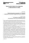 Научная статья на тему 'ЦИВИЛИЗАЦИОННАЯ КОНЦЕПЦИЯ А.С. ПАНАРИНАИ ПРОБЛЕМЫ АКТУАЛЬНОГО МИРОПОЛИТИЧЕСКОГО ПРОЦЕССА'