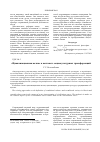 Научная статья на тему '"цивилизационная волна" в контексте социокультурных трансформаций'