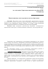 Научная статья на тему 'Цивилизационные аспекты развития системы образования'