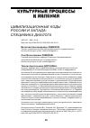 Научная статья на тему 'ЦИВИЛИЗАЦИОННЫЕ КОДЫ РОССИИ И ЗАПАДА: СПЕЦИФИКА ДИАЛОГА'