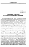 Научная статья на тему '•«Цивилизация духа и души»: русские глазами французского славянофила'