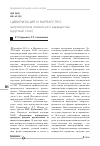 Научная статья на тему 'Цивилизация и варварство: антропология латентного варварства (круглый стол)'