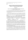 Научная статья на тему 'Цивільно-правова характеристика договору(довірчого) управління цінними паперами'