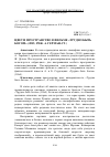 Научная статья на тему 'Цвет и пространство в фильме «Трудно быть богом» (2013; реж. А. Герман-ст. )'