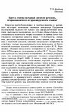 Научная статья на тему 'Цвет в этнокультурной системе русского, старославянского и древнерусского языков'