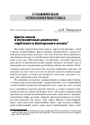 Научная статья на тему 'Цвета-смеси в пограничных диалектах сербского и болгарского языка'