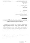 Научная статья на тему 'Цветной коронный (Кирлиановый) спектральный анализ в моделировании неравновесных условий с газовым электрическим разрядом, имитирующих первичную атмосферу. Эксперименты С. Миллера'