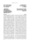 Научная статья на тему '"цветные революции" и национально-государственная идентичность'