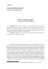 Научная статья на тему 'Цветовая символика народов Тропической и Южной Африки'