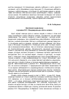 Научная статья на тему 'Цветовой символизм в романе Ф.С. Фицджеральда «Ночь нежна»'