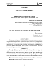 Научная статья на тему 'Цветовые характеристики и использование цвета в интерьере'