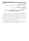 Научная статья на тему 'Тсж как современный инструмент управления многоквартирным домом'