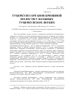 Научная статья на тему 'Туберкулез органов брюшной полости у больных туберкулезом легких'