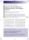 Научная статья на тему 'Туберкулез у детей и подростков в России (проблемы и пути решения в 21 веке)'