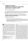 Научная статья на тему 'Туберозный склероз: особенности клинических проявлений, диагностики и терапии у детей'