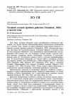 Научная статья на тему 'Тугайный соловей Agrobates galactotes (Temminck, 1820) в системе птиц'