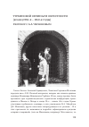 Научная статья на тему 'Турбинский семинар и окрестности (конец 1950-х - 1960-е годы). Разговор с А. А. Черняковым'