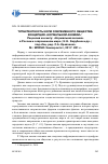 Научная статья на тему 'Турбулентность норм современного общества: концепция "нормальной аномии". Рецензия на книгу: "нормальная аномия" в России и современном мире / Н. Н. Зарубина и др. ; под общ. Ред. С. А. Кравченко. М. : МГИМО-Университет, 2017. 281 с'