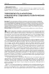 Научная статья на тему 'Турбулентность в Монголии: новая волна социально-политических вызовов'