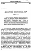 Научная статья на тему 'Турбулентный безымпульсный след: элементарная теория и эксперимент'