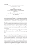 Научная статья на тему 'Турецкая историография культуры Казанского ханства'