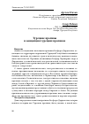 Научная статья на тему 'Турецкие проливы и концепция турецких проливов'