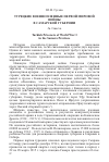 Научная статья на тему 'Турецкие военнопленные Первой мировой войны в Самарской губернии'