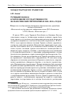 Научная статья на тему 'Турецкий подход к укреплению государственности на Палестинских территориях в 2000-2010-х годах'